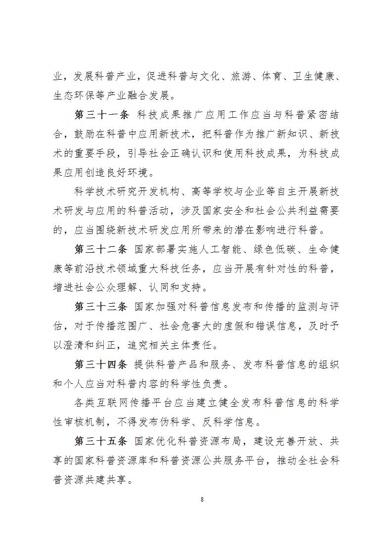 1681814669808478.jpg 1科學技術普及法_08.jpg