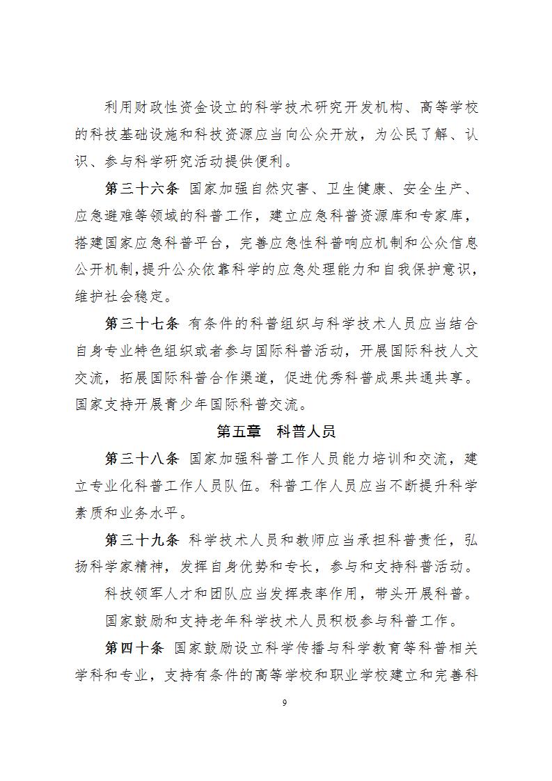 1681814676802114.jpg 1科學技術普及法_09.jpg
