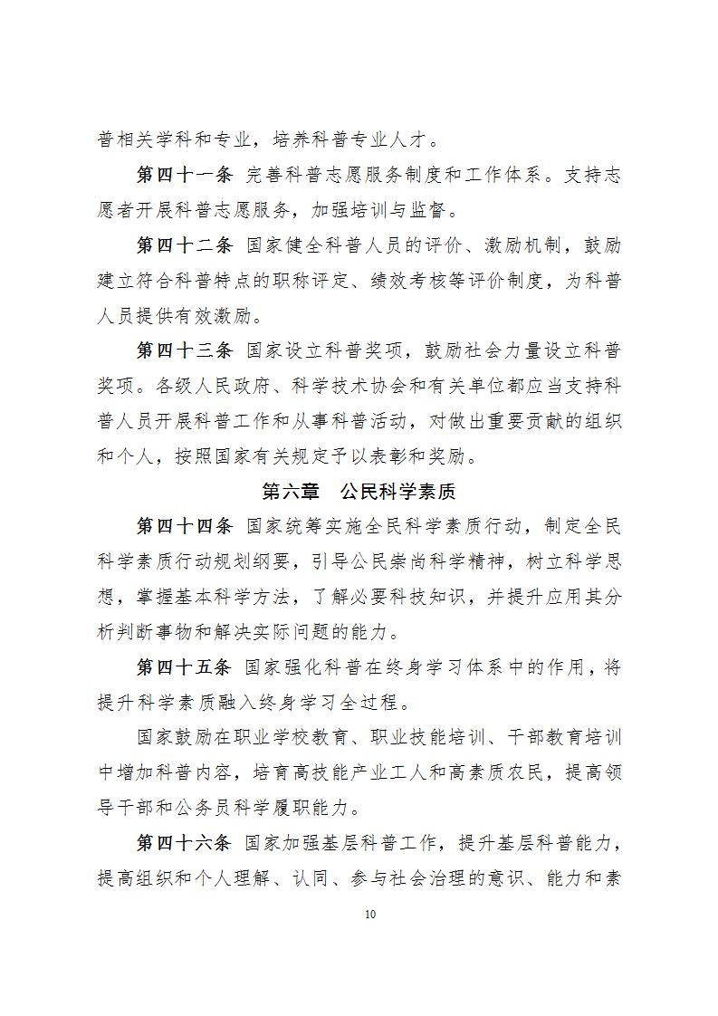 1681814683658145.jpg 1科學技術普及法_10.jpg