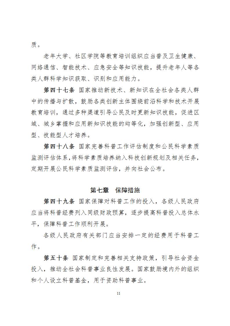 1681814690119239.jpg 1科學技術普及法_11.jpg