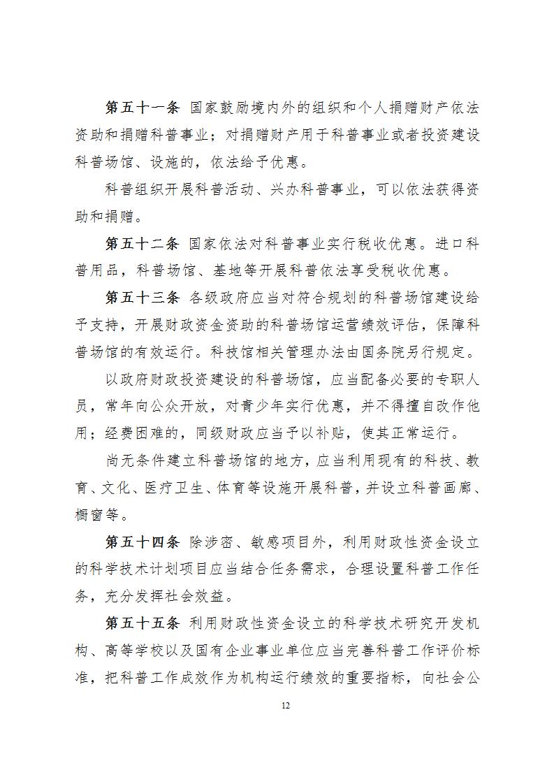 1681814698465658.jpg 1科學技術普及法_12.jpg