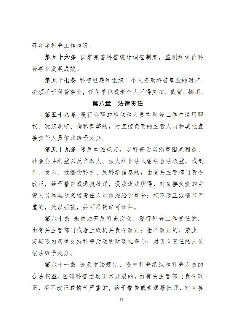 1681814705433205.jpg 1科學技術普及法_13.jpg