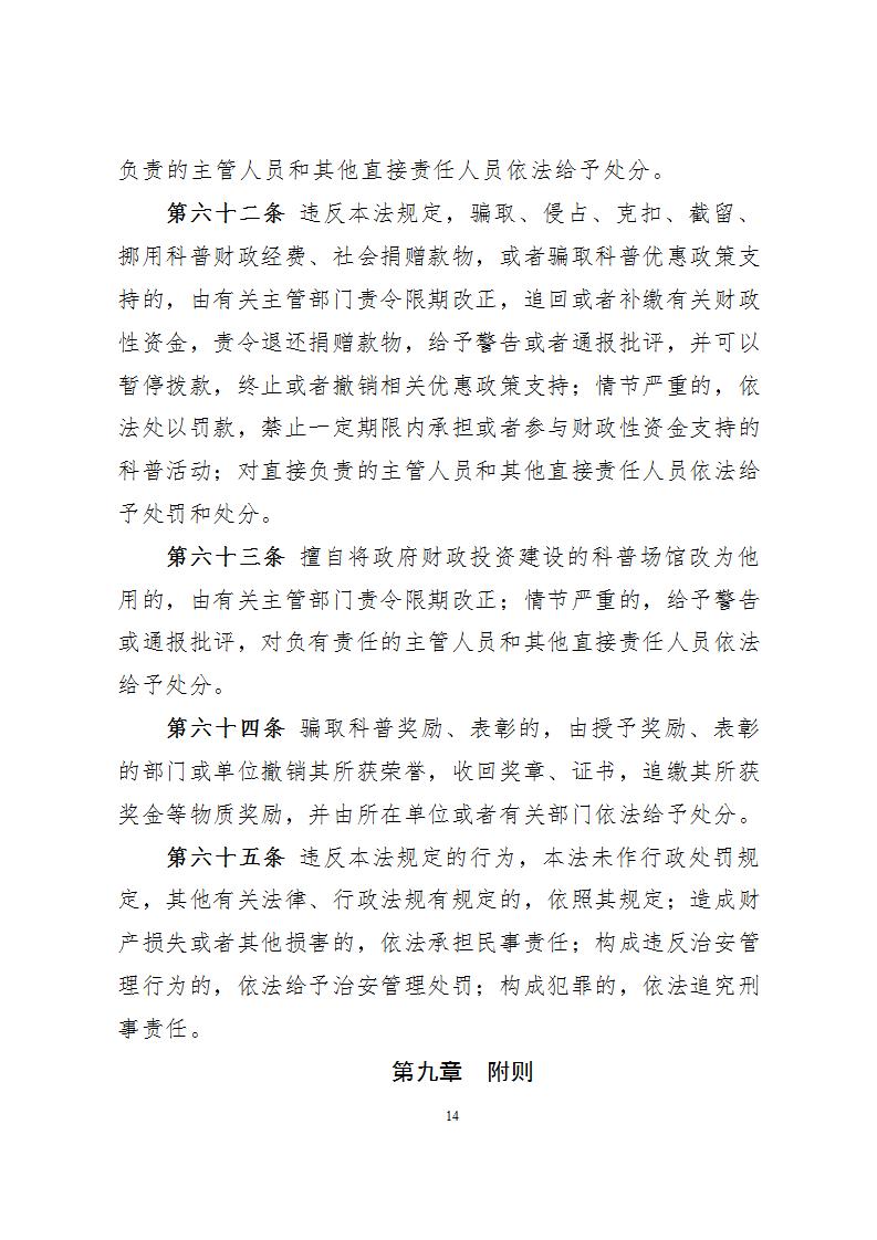 1681814712324453.jpg 1科學技術普及法_14.jpg