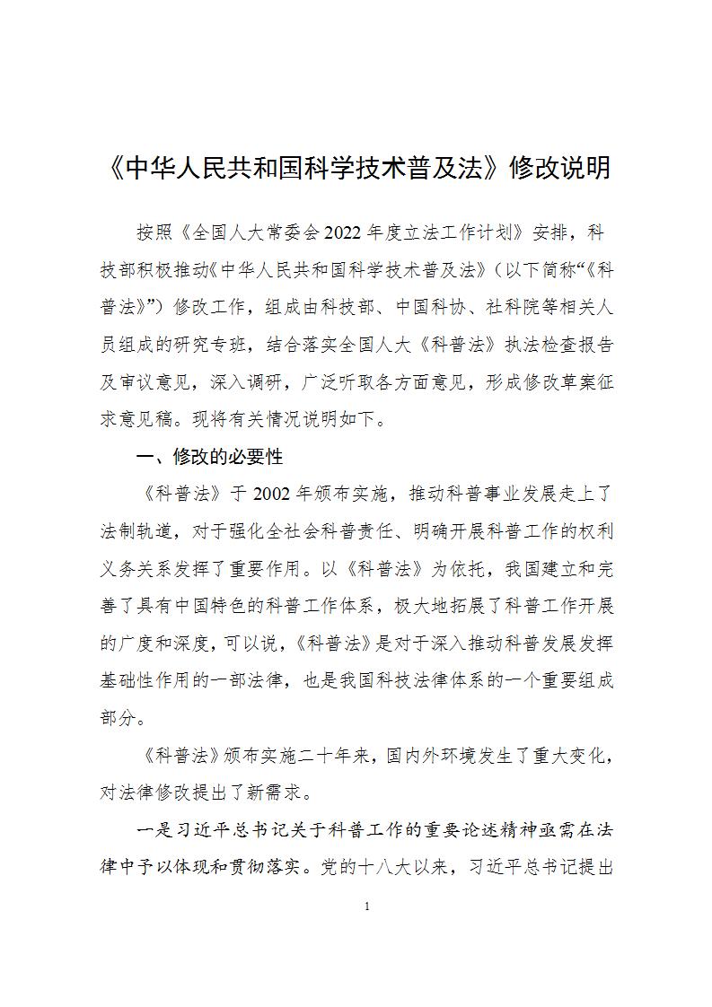 1681814734671836.jpg 2科學技術普及法_01.jpg