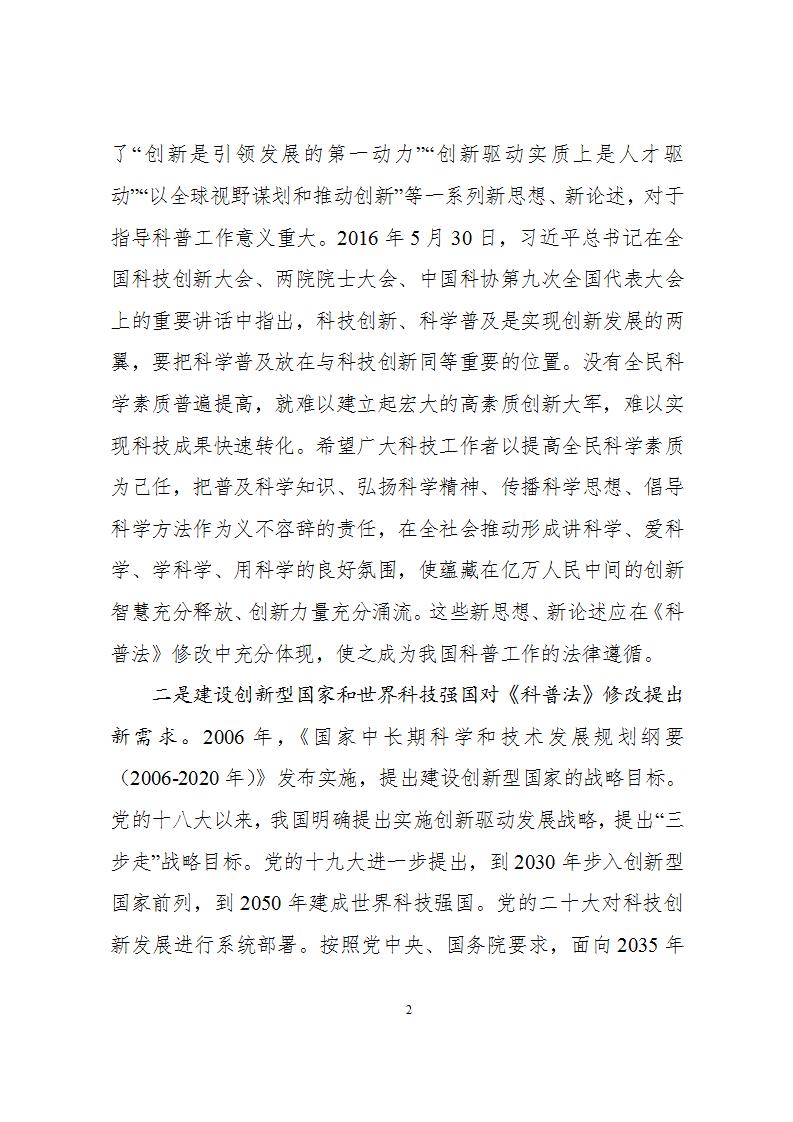 1681814741569307.jpg 2科學技術普及法_02.jpg