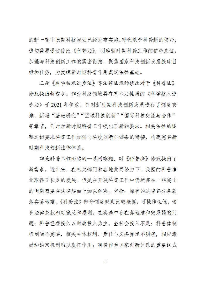 1681814747163491.jpg 2科學技術普及法_03.jpg