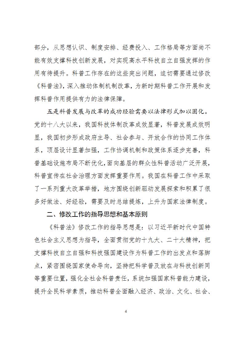 1681814754840393.jpg 2科學技術普及法_04.jpg