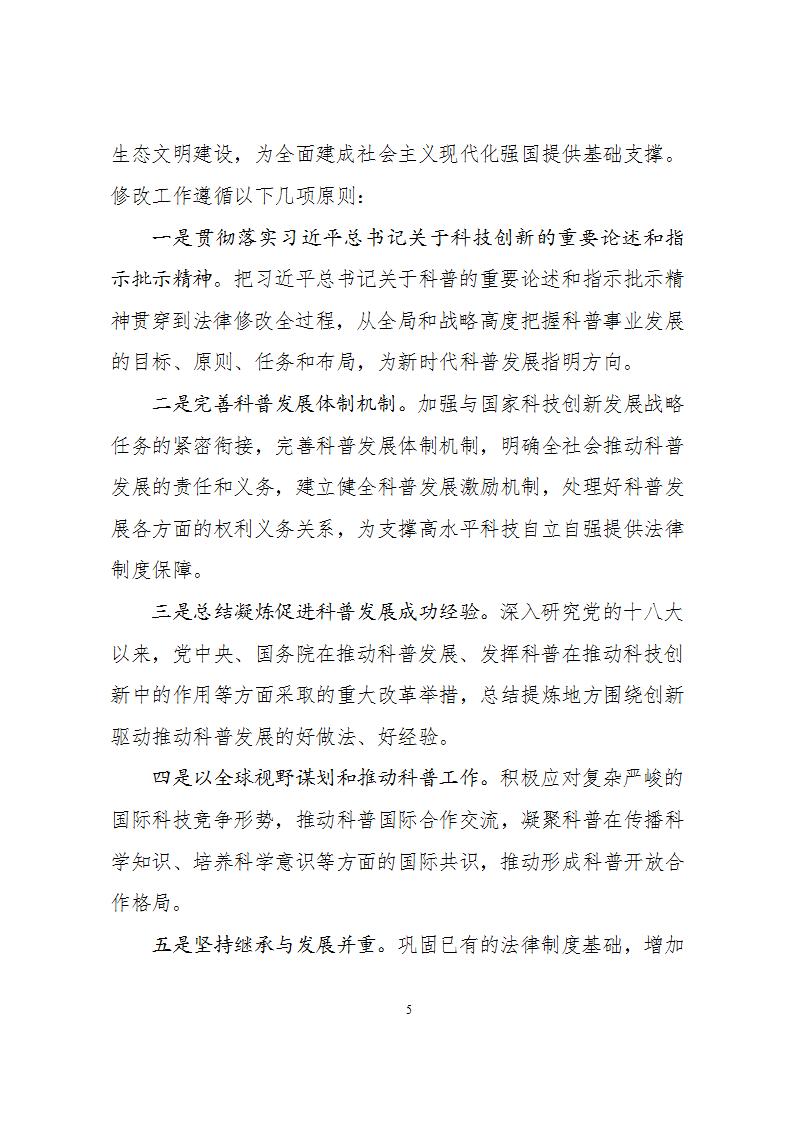 1681814760604234.jpg 2科學技術普及法_05.jpg