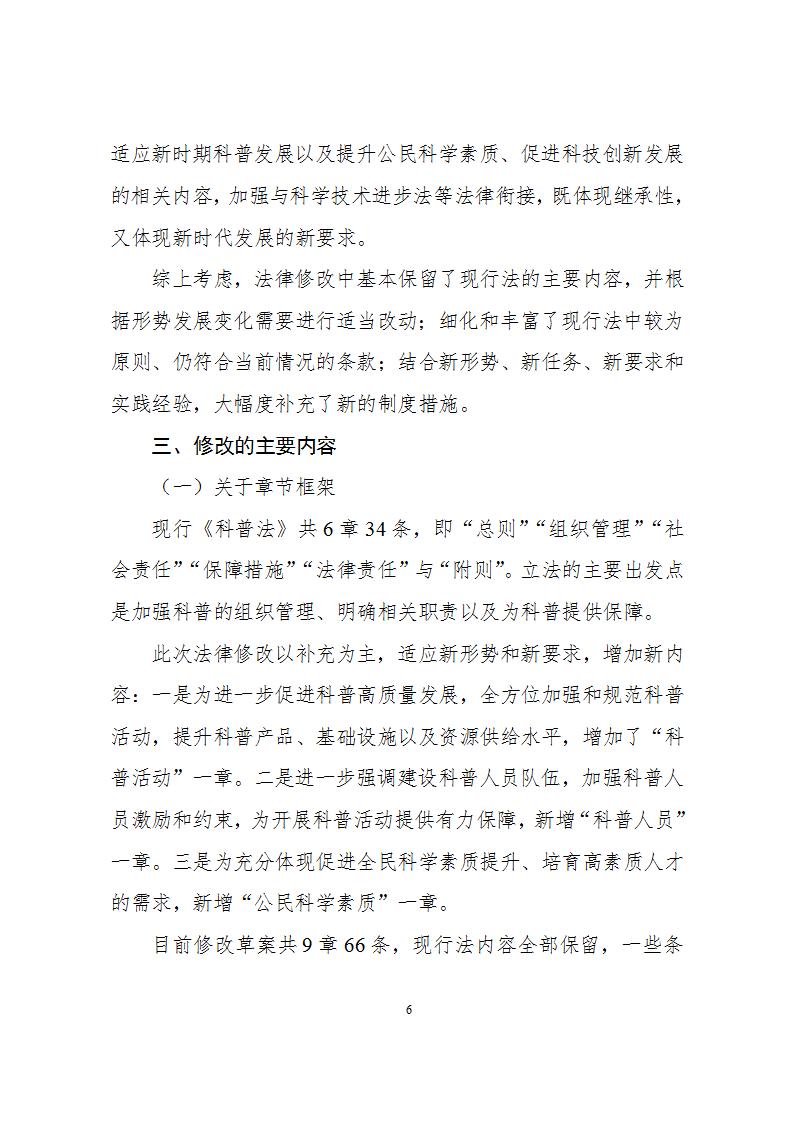 1681814767832389.jpg 2科學技術普及法_06.jpg