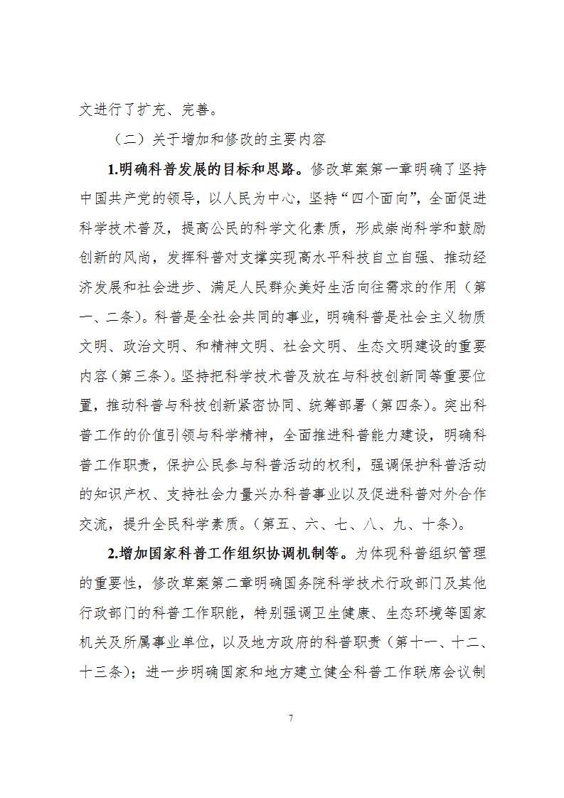 1681814775454172.jpg 2科學技術普及法_07.jpg