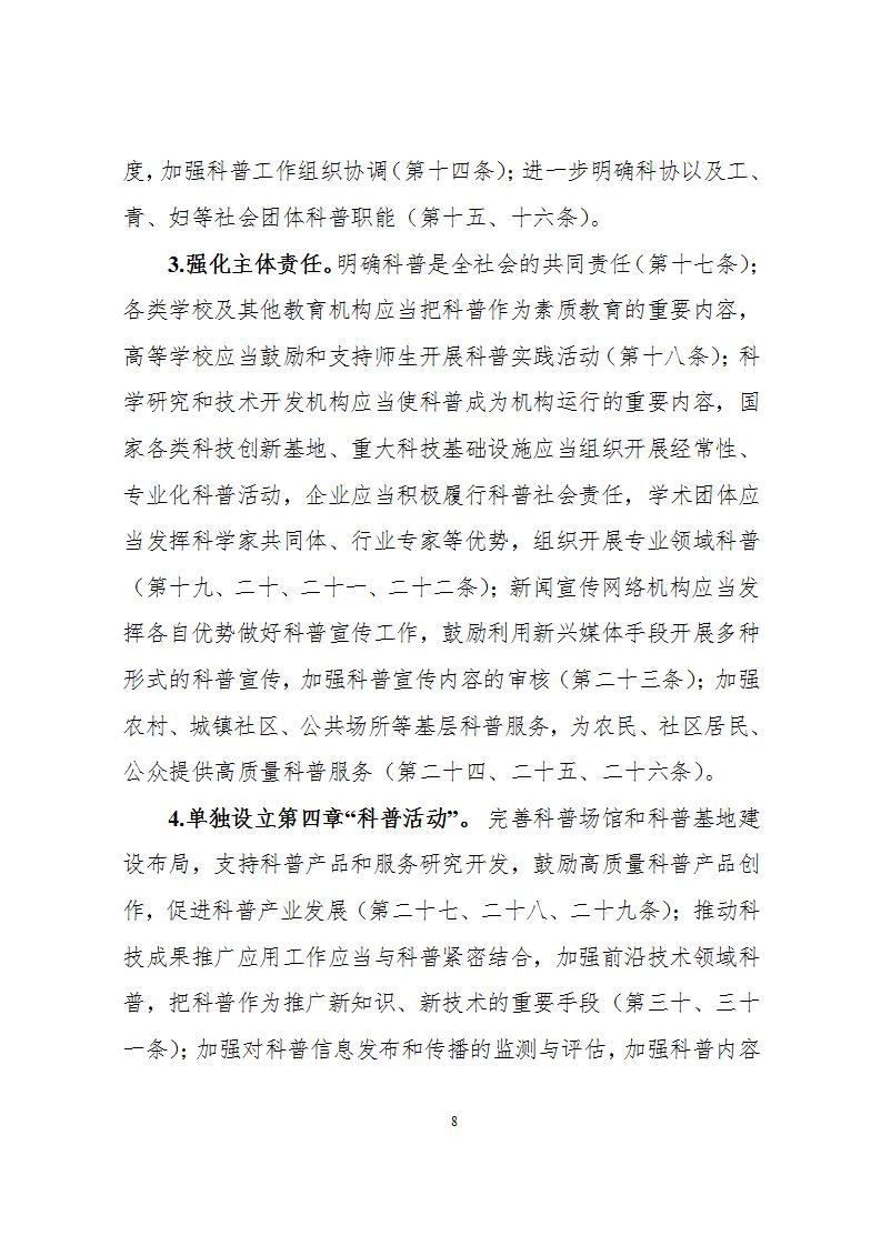 1681814782261088.jpg 2科學技術普及法_08.jpg