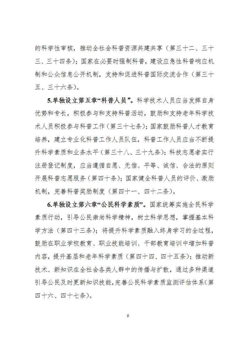 1681814788474913.jpg 2科學技術普及法_09.jpg