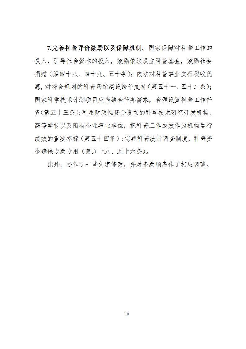 1681814794336181.jpg 2科學技術普及法_10.jpg