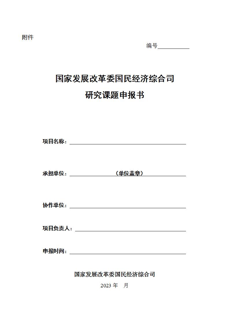 1682241986288707.jpg 國民經濟申報書_01.jpg