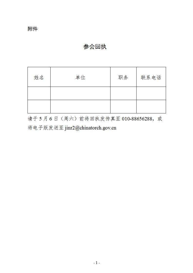 1682507936121434.jpg 參會回執(zhí)_01.jpg