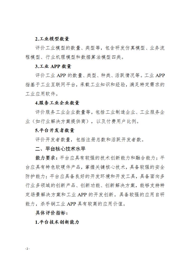 1685699234803524.jpg 1工業(yè)互聯(lián)網(wǎng)平臺(tái)6-2_02.jpg