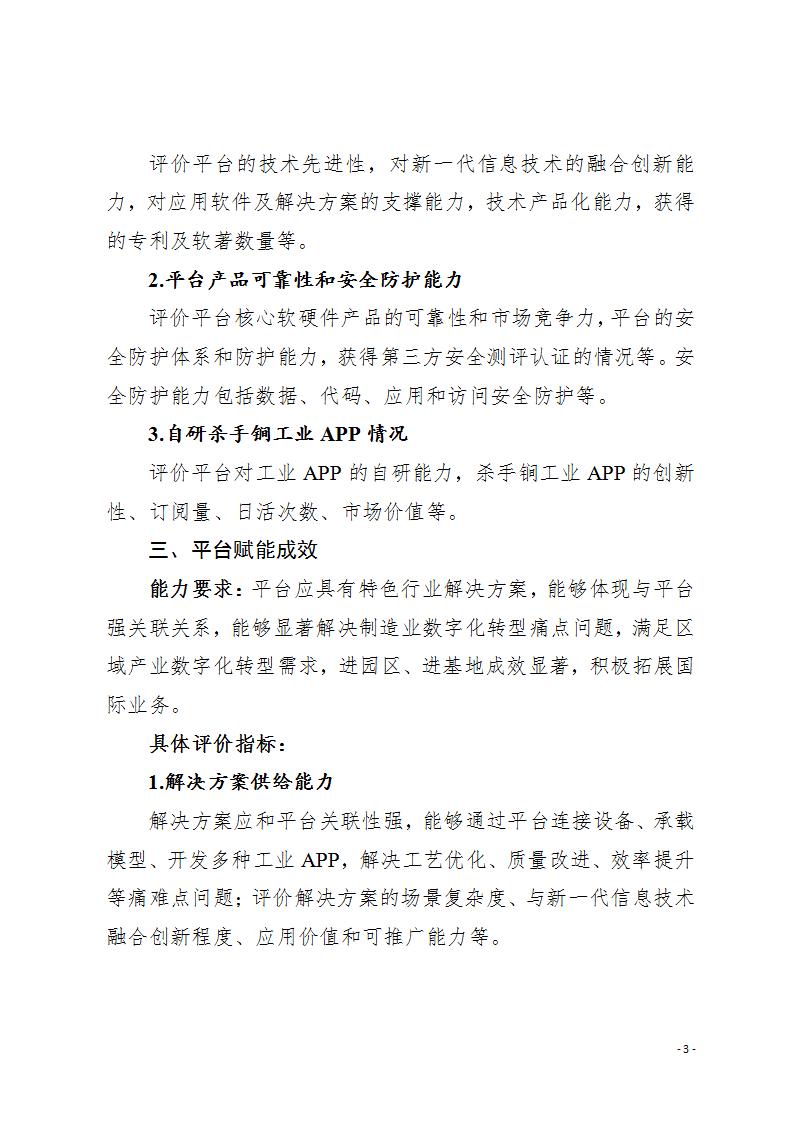 1685699251276563.jpg 1工業(yè)互聯(lián)網(wǎng)平臺(tái)6-2_03.jpg