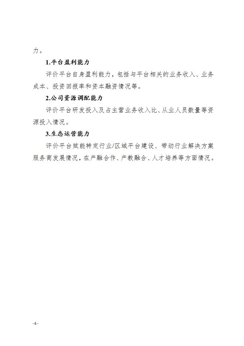 1685699371888839.jpg 1工業(yè)互聯(lián)網(wǎng)平臺(tái)6-2_06.jpg