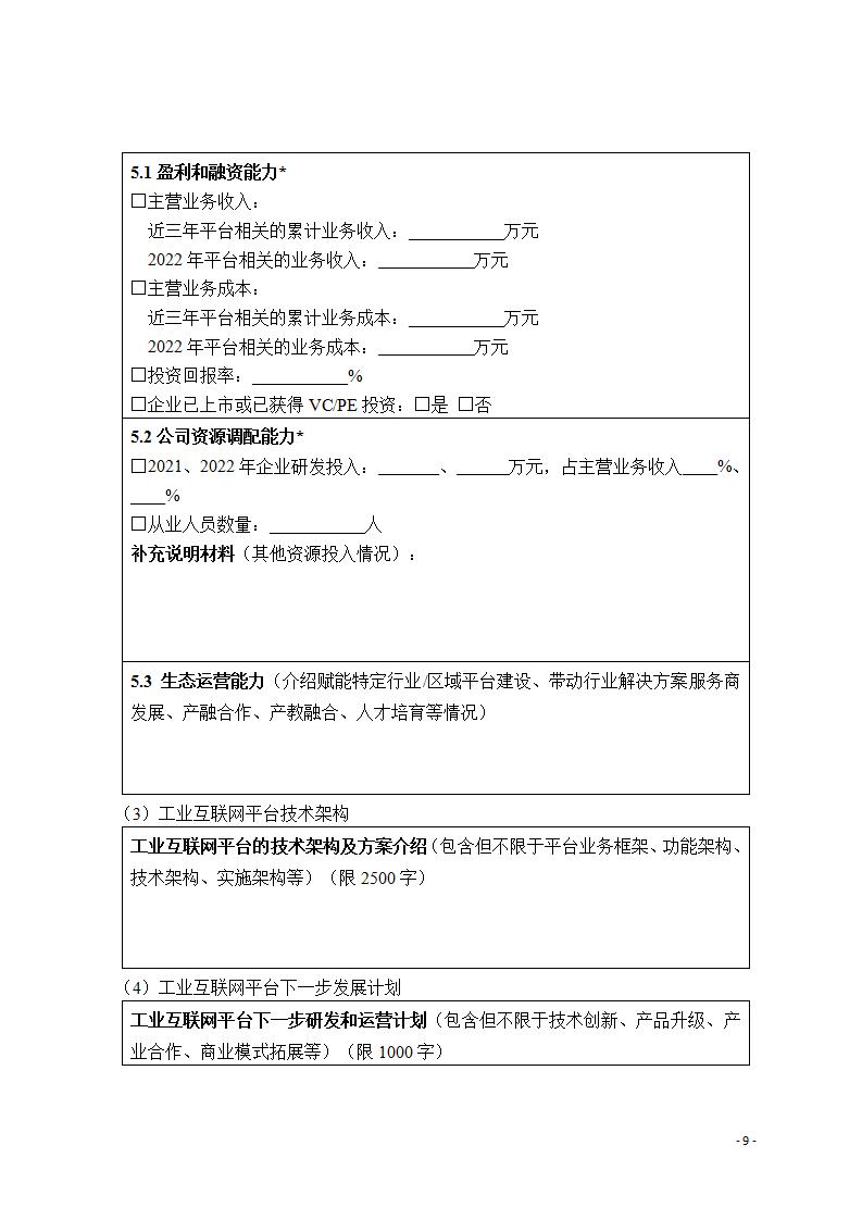 1685700048942082.jpg 2工業(yè)互聯(lián)網(wǎng)6-2_10.jpg