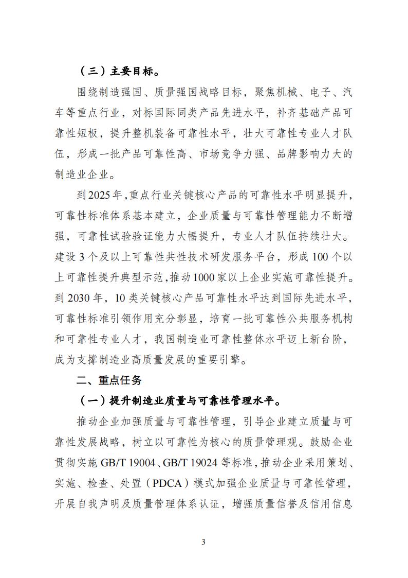1688378391547709.jpg 制造業可靠性實施意見_02.jpg