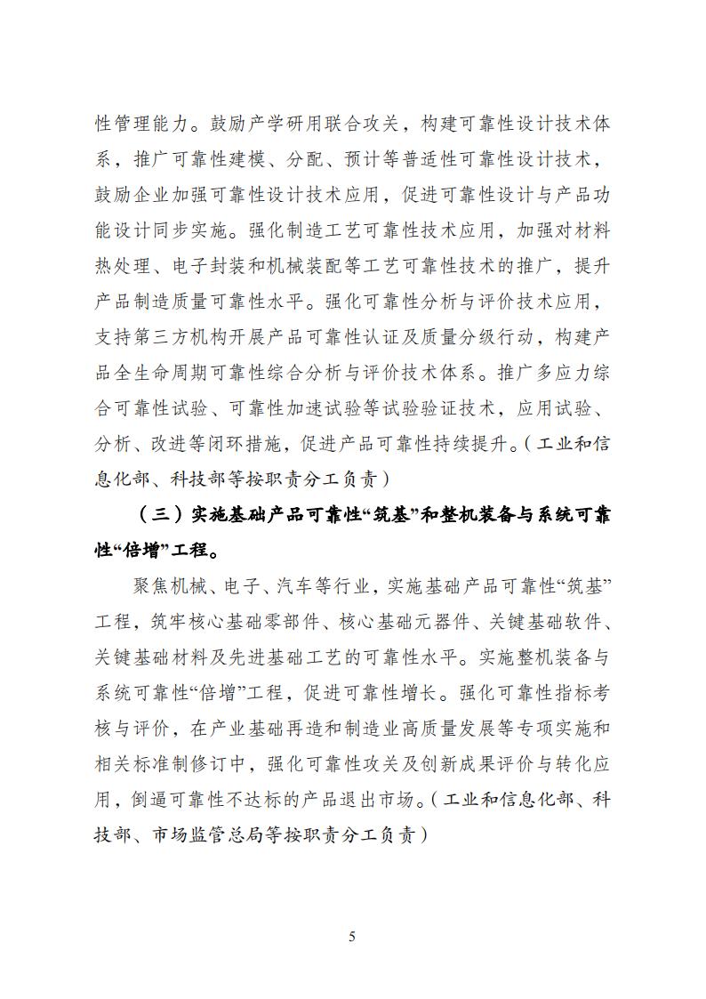 1688378417631616.jpg 制造業可靠性實施意見_04.jpg