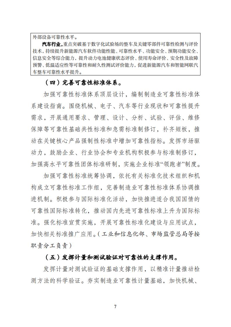 1688378447657363.jpg 制造業可靠性實施意見_06.jpg
