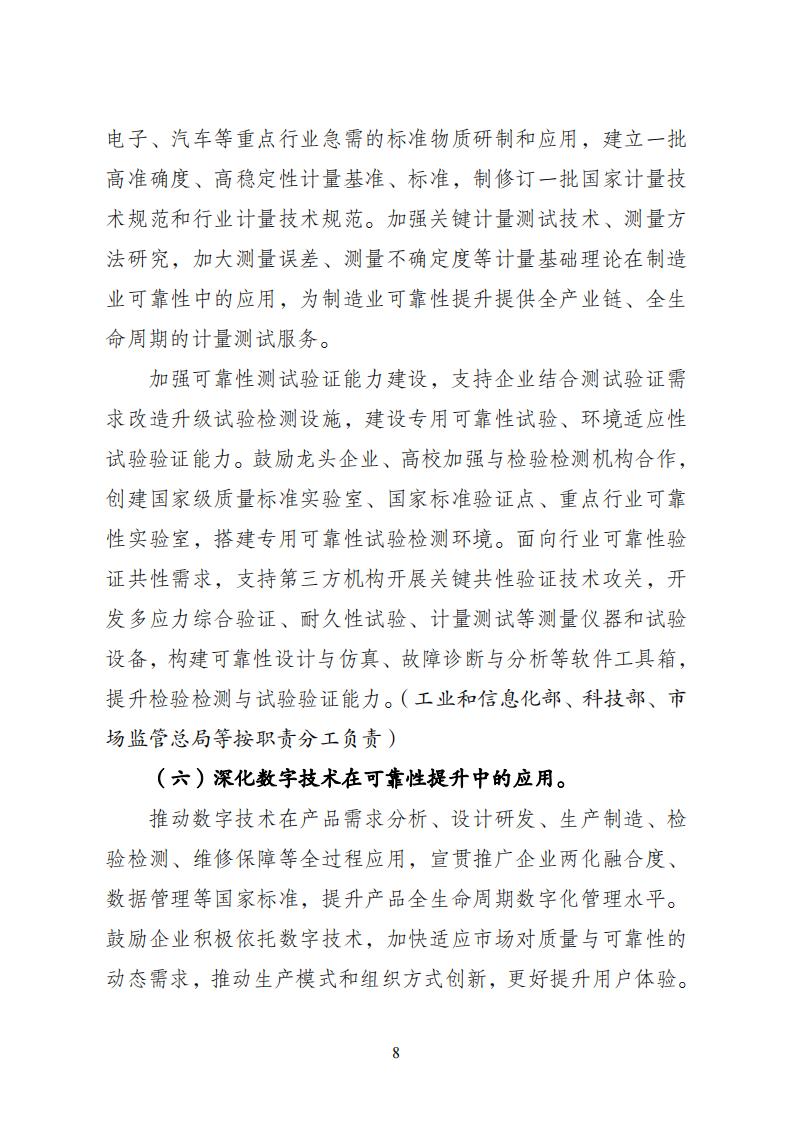1688378458619314.jpg 制造業可靠性實施意見_07.jpg