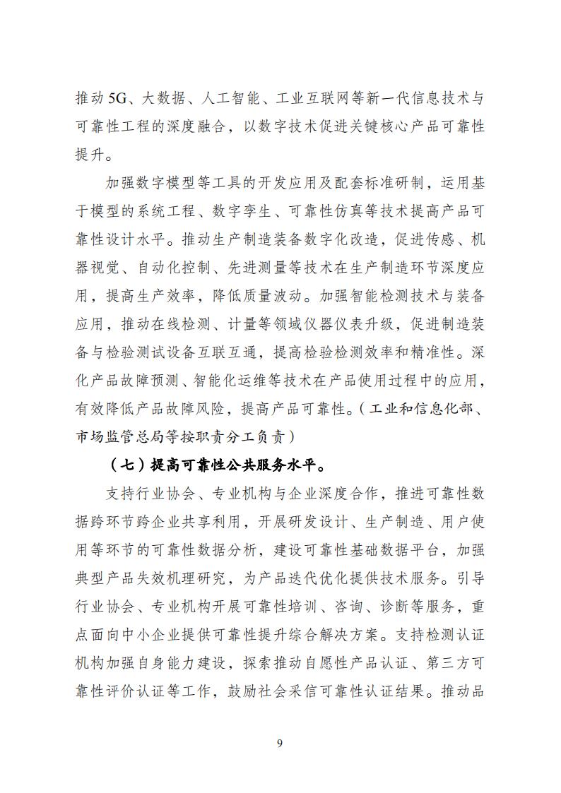 1688378470604556.jpg 制造業可靠性實施意見_08.jpg