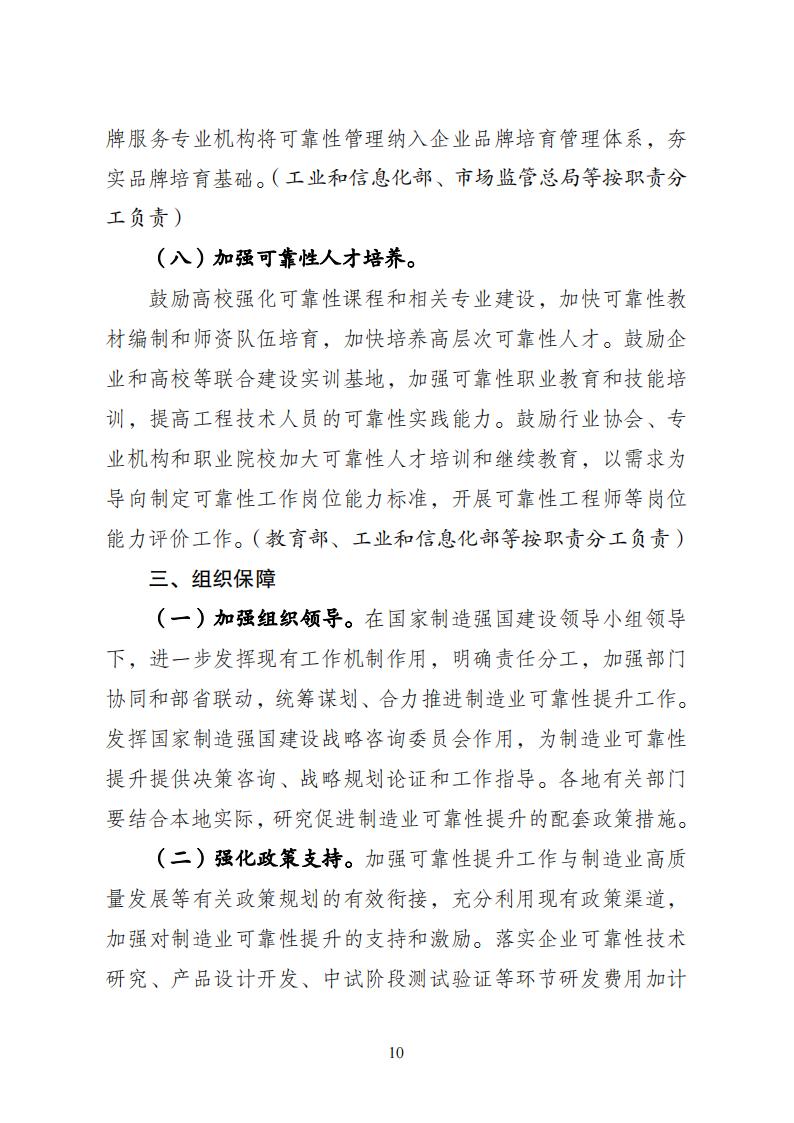 1688378479497435.jpg 制造業可靠性實施意見_09.jpg