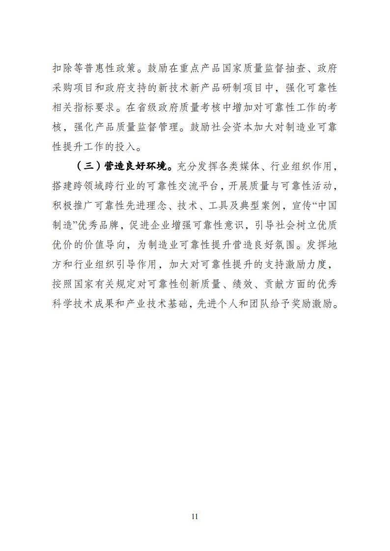 1688378490590380.jpg 制造業可靠性實施意見_10.jpg