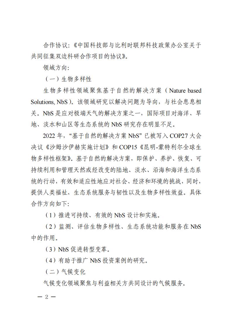 1688466537269260.jpg 7-4“政府間國際科技創(chuàng)新合作”重點(diǎn)專項(xiàng)2023年度第三批項(xiàng)目申報(bào)指南_01.jpg