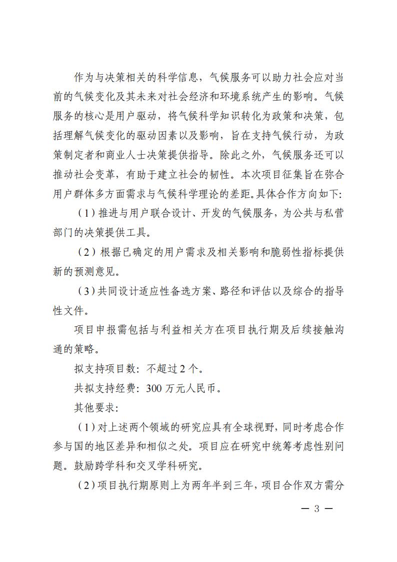 1688466546234608.jpg 7-4“政府間國際科技創(chuàng)新合作”重點(diǎn)專項(xiàng)2023年度第三批項(xiàng)目申報(bào)指南_02.jpg