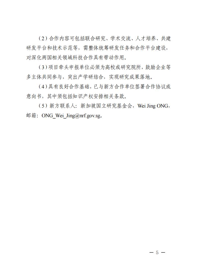 1688466565574705.jpg 7-4“政府間國際科技創(chuàng)新合作”重點(diǎn)專項(xiàng)2023年度第三批項(xiàng)目申報(bào)指南_04.jpg