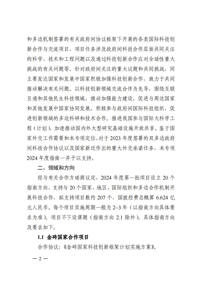 1690281085283904.jpg 7-25政府間專項2024年度第一批項目申報指南-征求意見稿_20230725161735_01.jpg