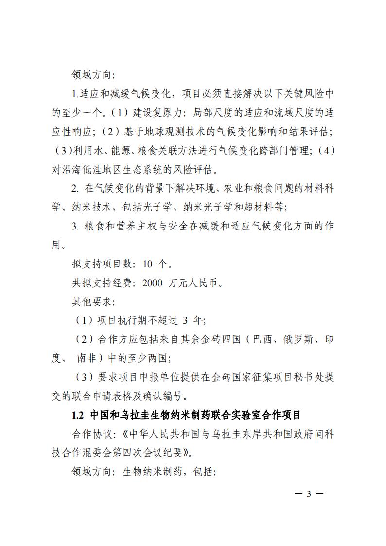 1690281093366338.jpg 7-25政府間專項2024年度第一批項目申報指南-征求意見稿_20230725161735_02.jpg