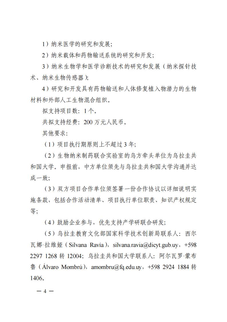1690281102355518.jpg 7-25政府間專項2024年度第一批項目申報指南-征求意見稿_20230725161735_03.jpg
