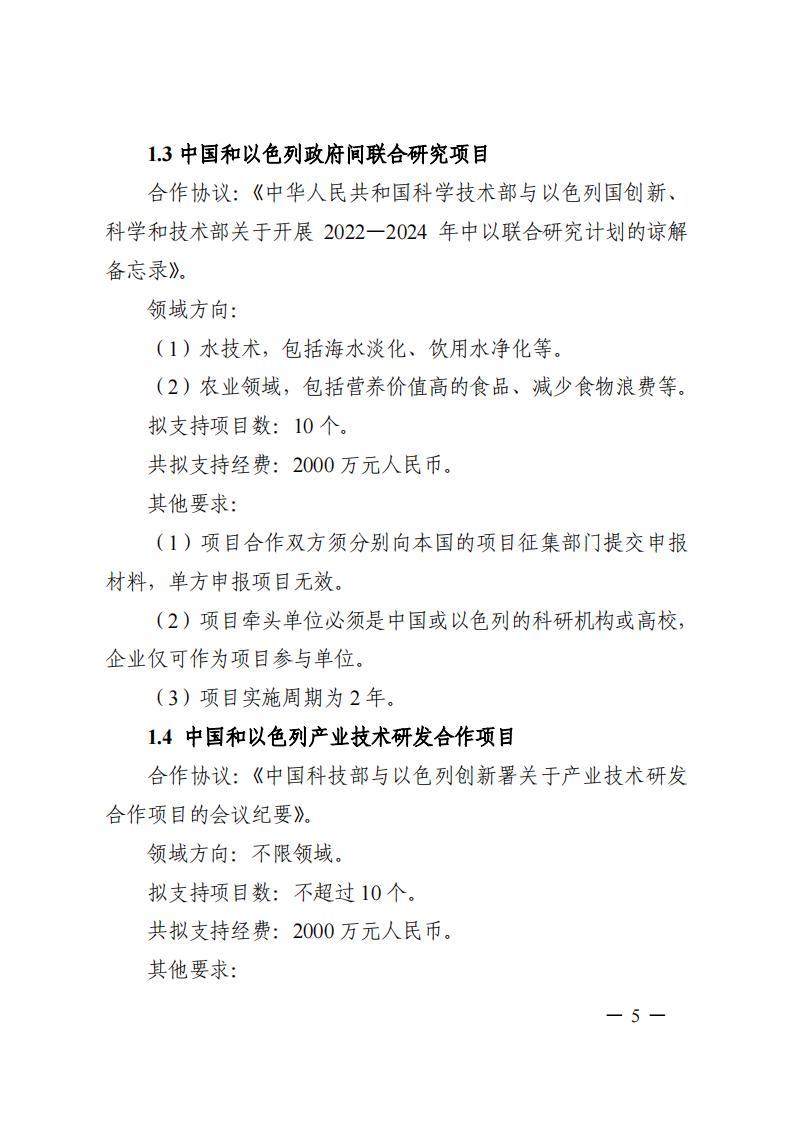1690281112870763.jpg 7-25政府間專項2024年度第一批項目申報指南-征求意見稿_20230725161735_04.jpg