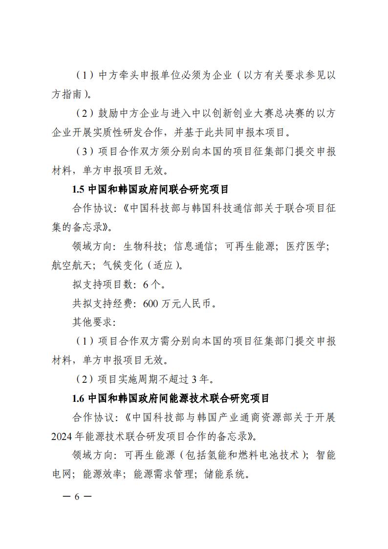 1690281125628569.jpg 7-25政府間專項2024年度第一批項目申報指南-征求意見稿_20230725161735_05.jpg