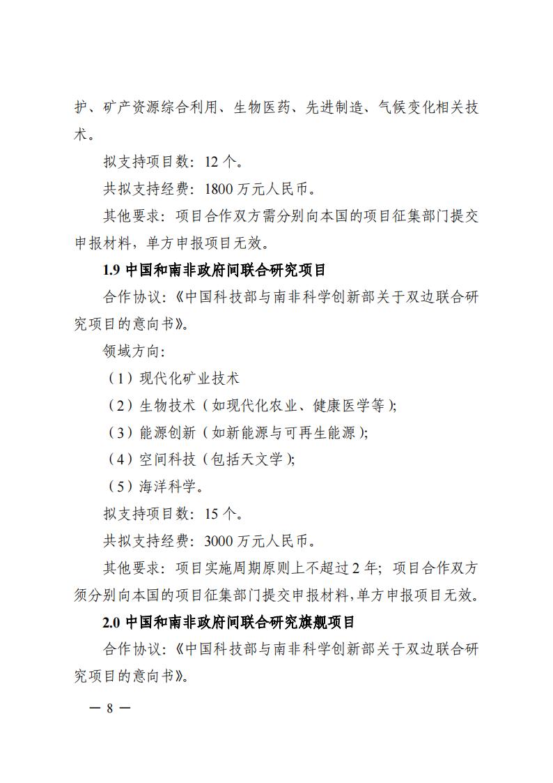1690281149572423.jpg 7-25政府間專項2024年度第一批項目申報指南-征求意見稿_20230725161735_07.jpg