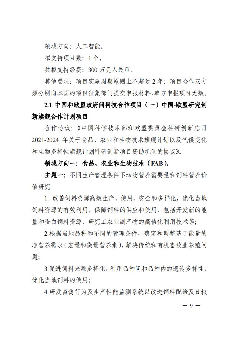 1690281158854540.jpg 7-25政府間專項2024年度第一批項目申報指南-征求意見稿_20230725161735_08.jpg