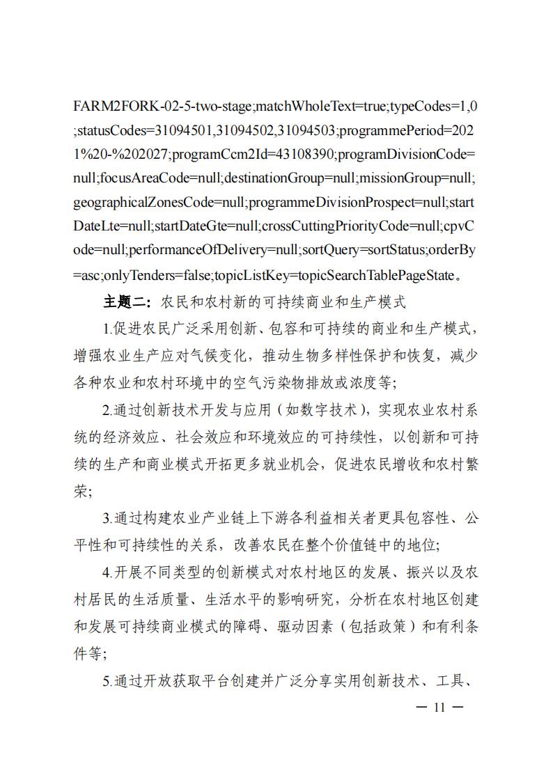 1690281176447430.jpg 7-25政府間專項2024年度第一批項目申報指南-征求意見稿_20230725161735_10.jpg