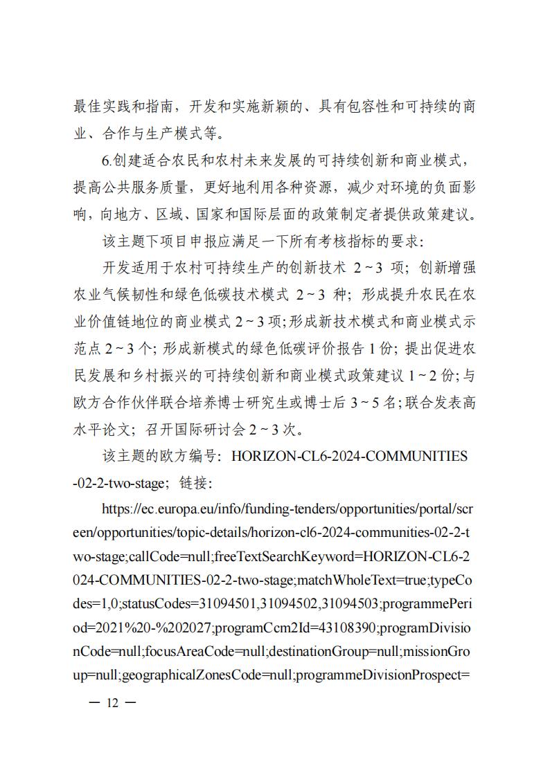 1690281189403493.jpg 7-25政府間專項2024年度第一批項目申報指南-征求意見稿_20230725161735_11.jpg
