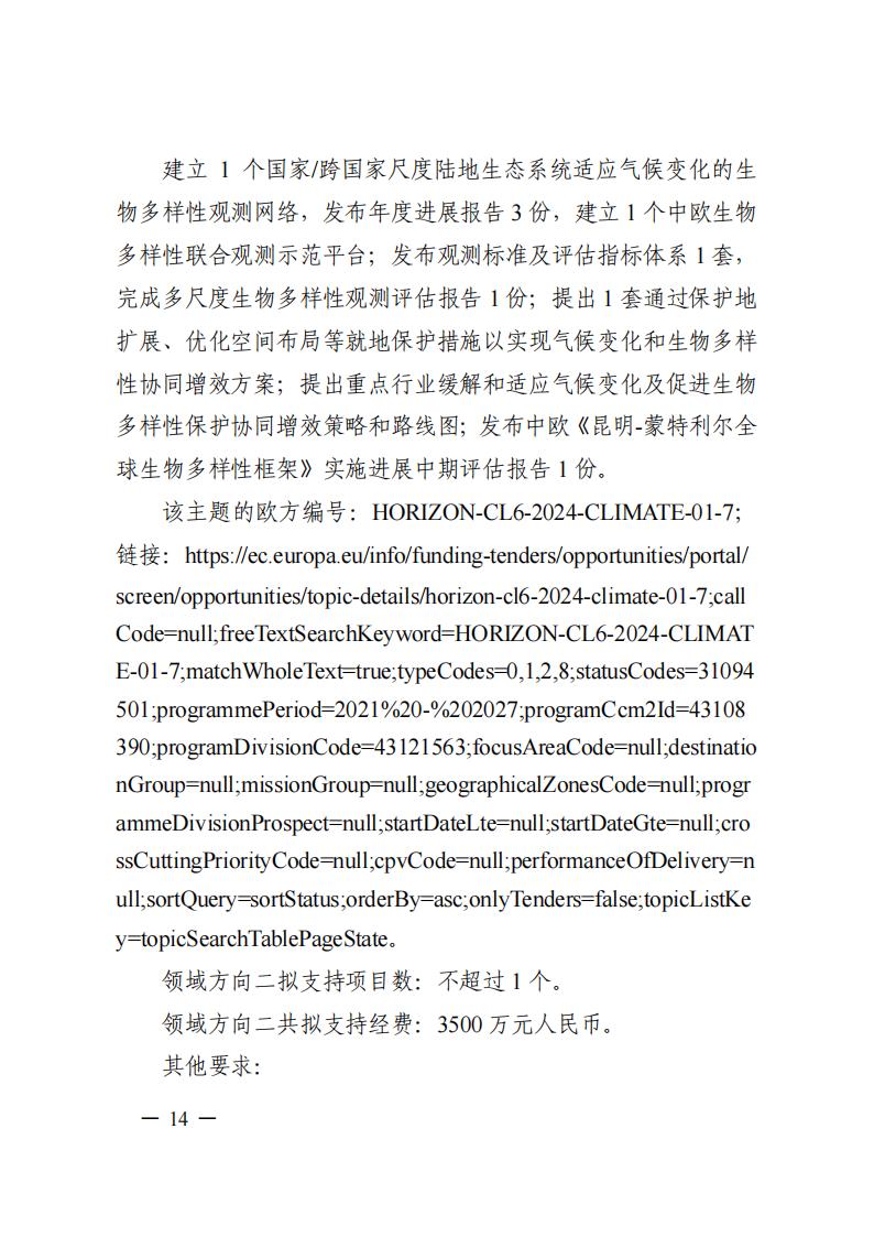1690281205773994.jpg 7-25政府間專項2024年度第一批項目申報指南-征求意見稿_20230725161735_13.jpg