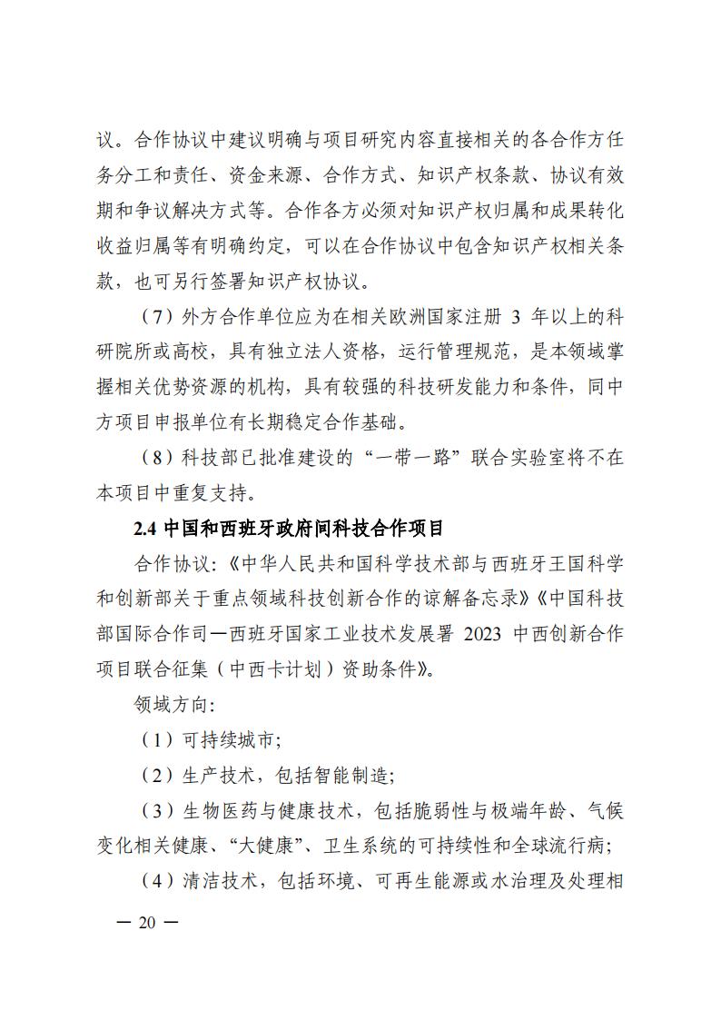 1690281272282637.jpg 7-25政府間專項2024年度第一批項目申報指南-征求意見稿_20230725161735_19.jpg