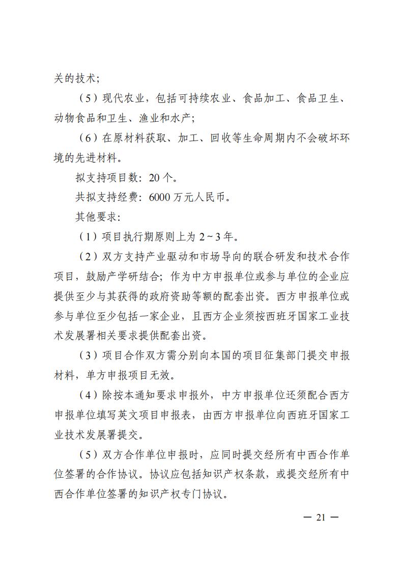 1690281284626717.jpg 7-25政府間專項2024年度第一批項目申報指南-征求意見稿_20230725161735_20.jpg