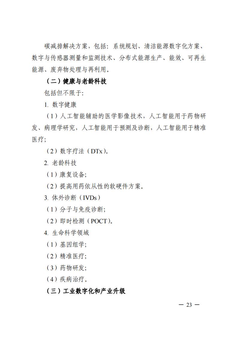 1690281310534295.jpg 7-25政府間專項2024年度第一批項目申報指南-征求意見稿_20230725161735_22.jpg