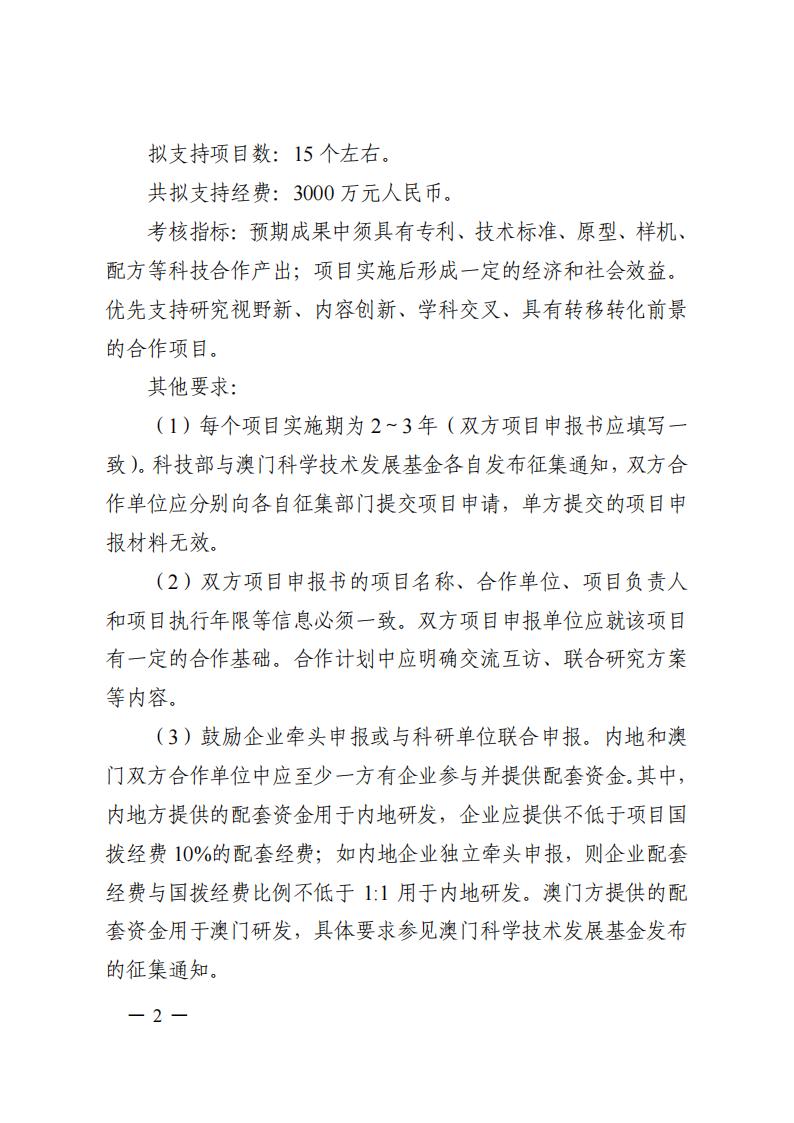 1690281447679111.jpg 7-25戰(zhàn)略性專項2024年度第一批港澳臺項目申報指南-征求意見稿_20230725161751_01.jpg