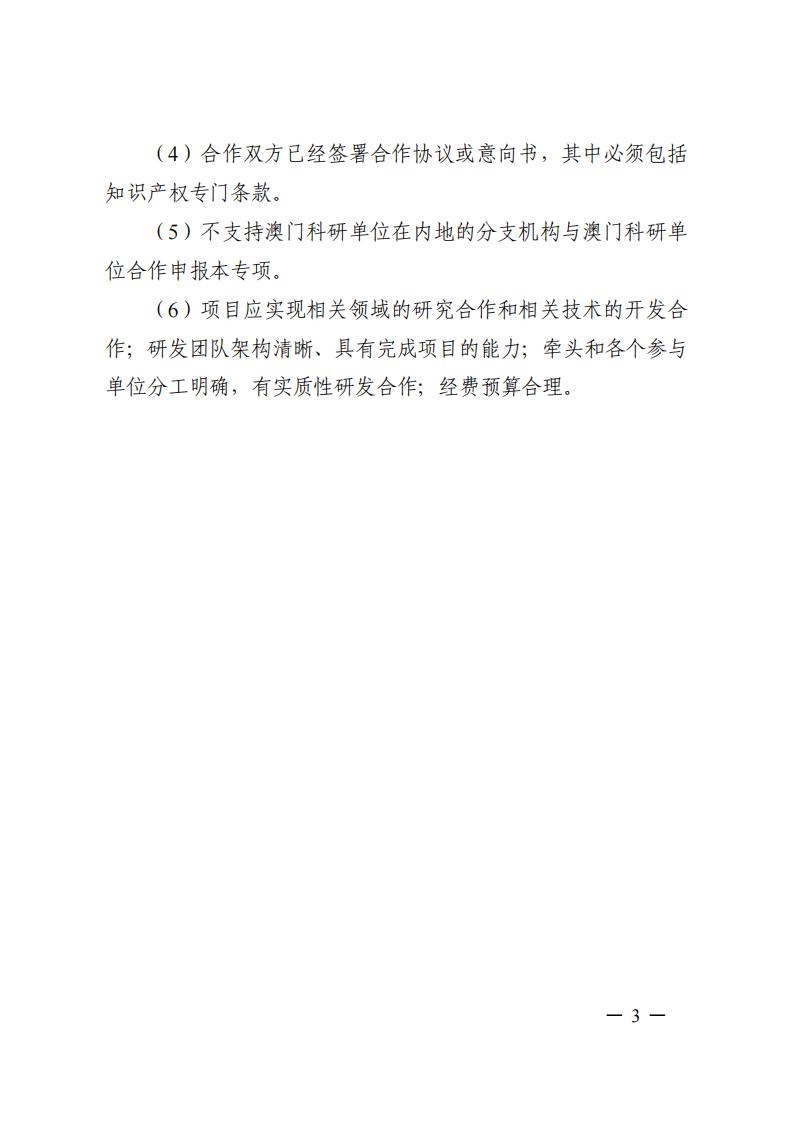 1690281454335253.jpg 7-25戰(zhàn)略性專項2024年度第一批港澳臺項目申報指南-征求意見稿_20230725161751_02.jpg