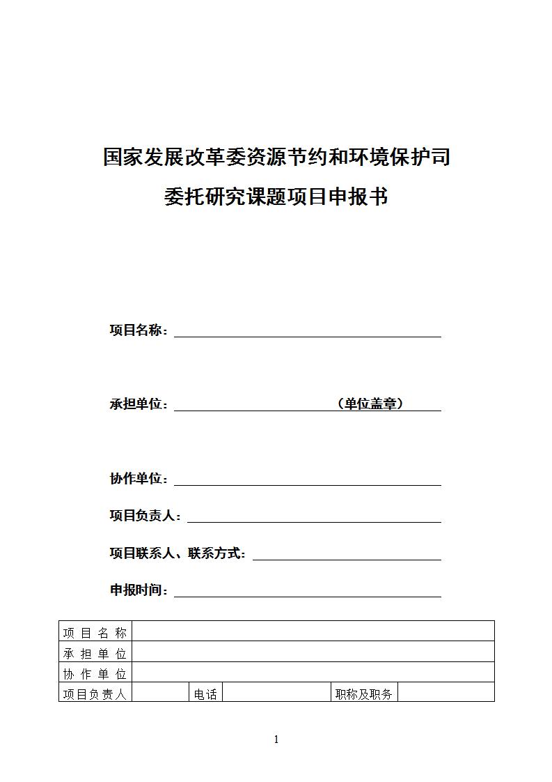 1690461751828403.jpg 7-27課題申報書_01.jpg
