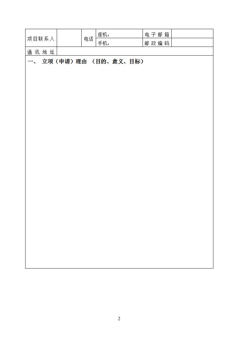 1690461760573919.jpg 7-27課題申報書_02.jpg
